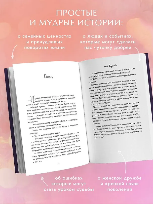 Книга Ромашковый чай. Добрые истории, которые помогут снова влюбиться в жизнь (Анна Баранова) — 8
