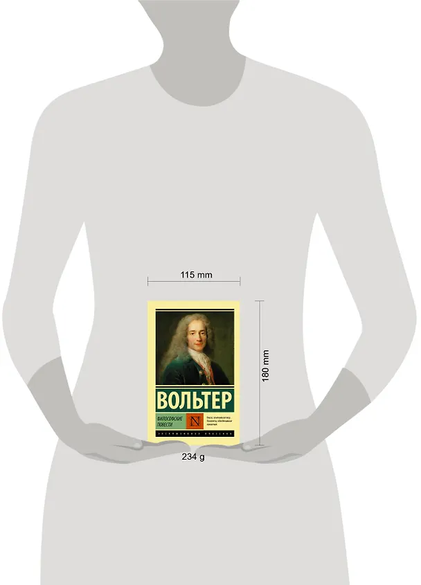 Книга Философские повести (Франсуа-Мари Аруэ Вольтер) — 4
