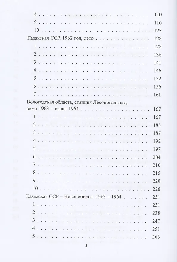 Книга Горький вкус соли (Елена Оуэнс) — 3