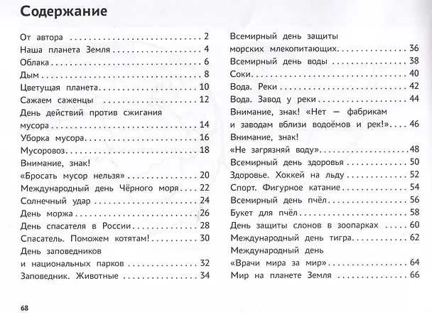Книга Я изучаю и рисую природу: развивающий альбом-раскраска для занятий с детьми старшей группы детского сада: 5-6 лет (Наталия Дубровская) — 6
