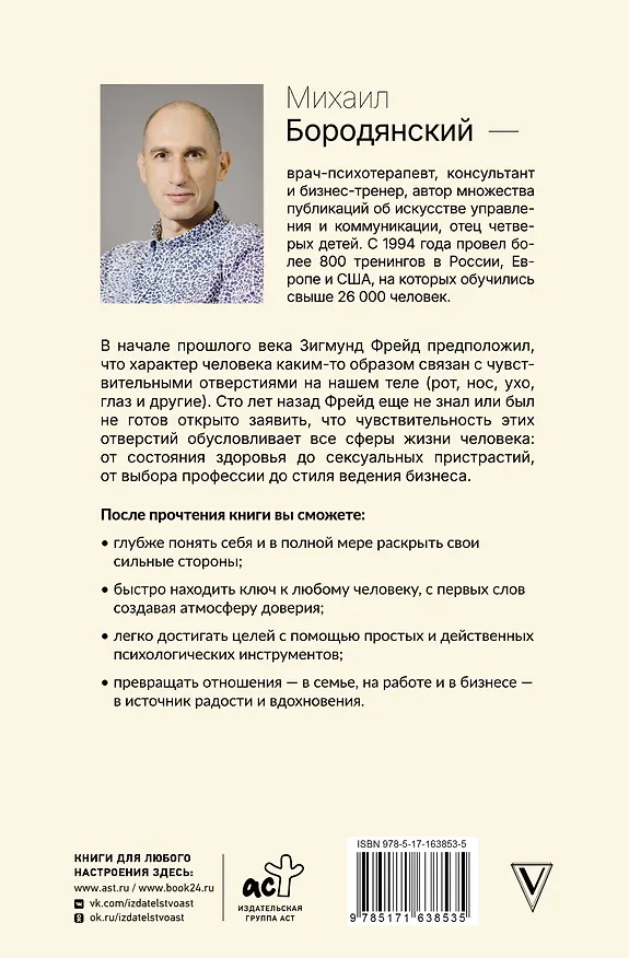 Книга 8 цветных психотипов (Михаил Бородянский) — 2