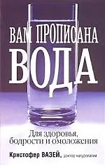 Вам прописана вода