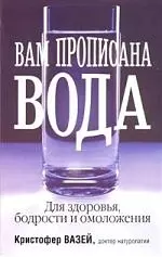 Вам прописана вода — 2164107 — 1