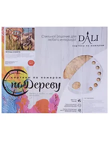 Набор для творчества, DALI, Легенда о койоте 40*50см, 24цв (WN016)