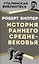 История раннего Средневековья — 3048033 — 1