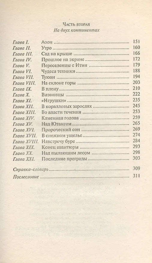 Книга На оранжевой планете (Атлантида). Оношко О. (Клуб 36.6) () — 3