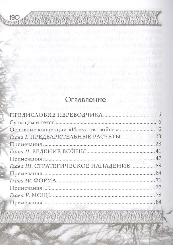 Книга Искусство войны (Сунь-Цзы) — 2