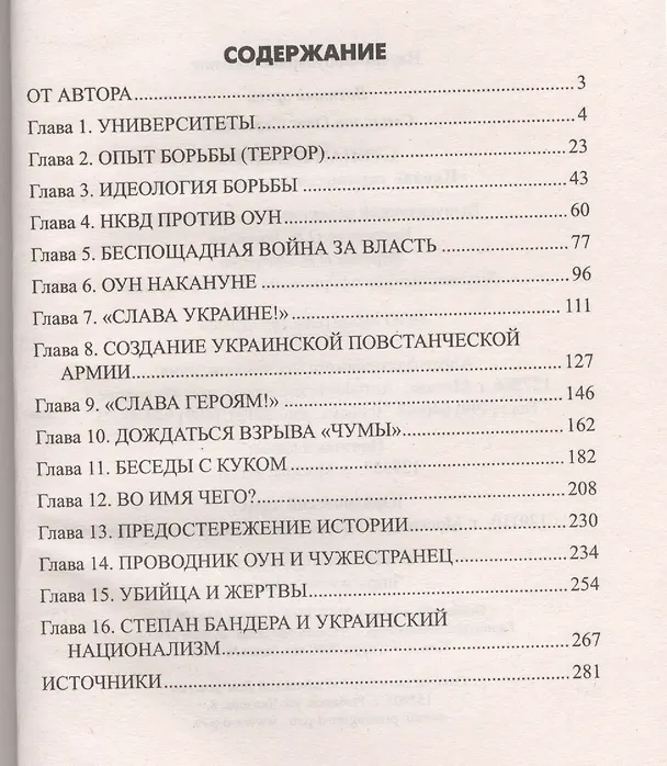 Книга Степан Бандера. Икона украинского национализма (Олег Смыслов) — 2