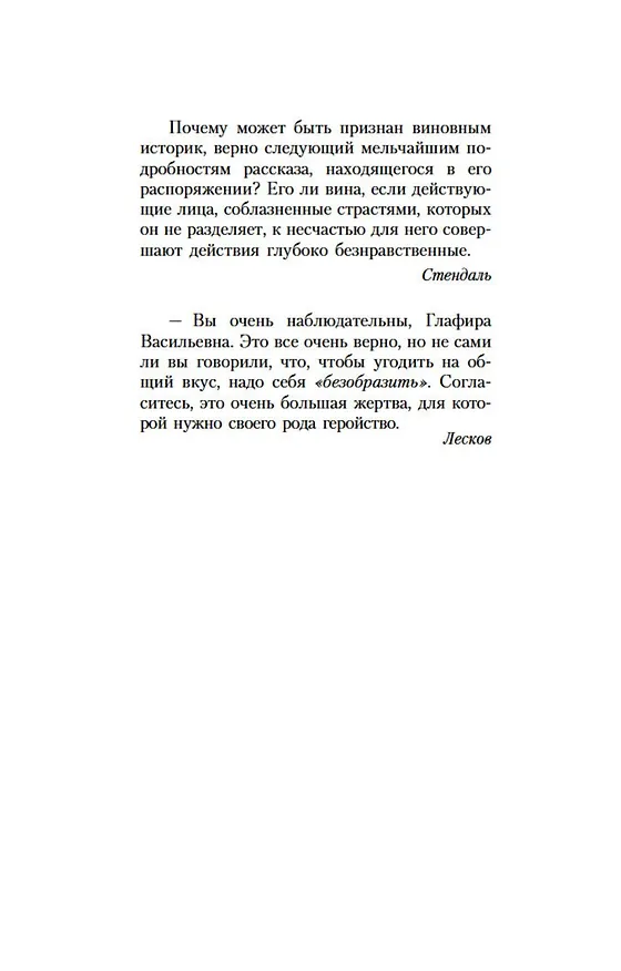 Книга Циники. Бритый человек (Анатолий Мариенгоф) — 11