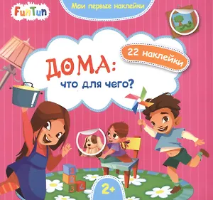 Дома: что для чего?