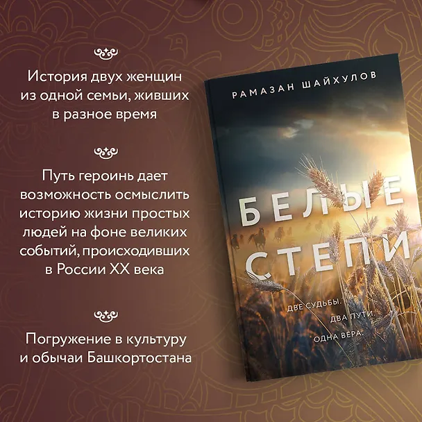 Книга Белые степи (Рамазан Шайхулов) — 6