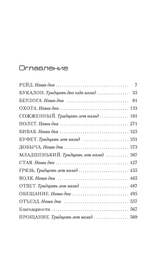 Книга Зло, которое творят люди (Сандроне Дациери) — 12