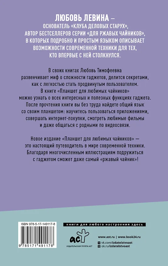 Книга Планшет для любимых чайников (Ольга Бойкова, Любовь Левина) — 2