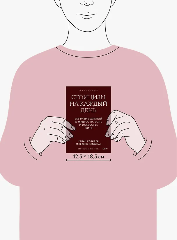 Книга Стоицизм на каждый день. 366 размышлений о мудрости, воле и искусстве жить. Градиент (Райан Холидей, Стивен Хансельман) — 9