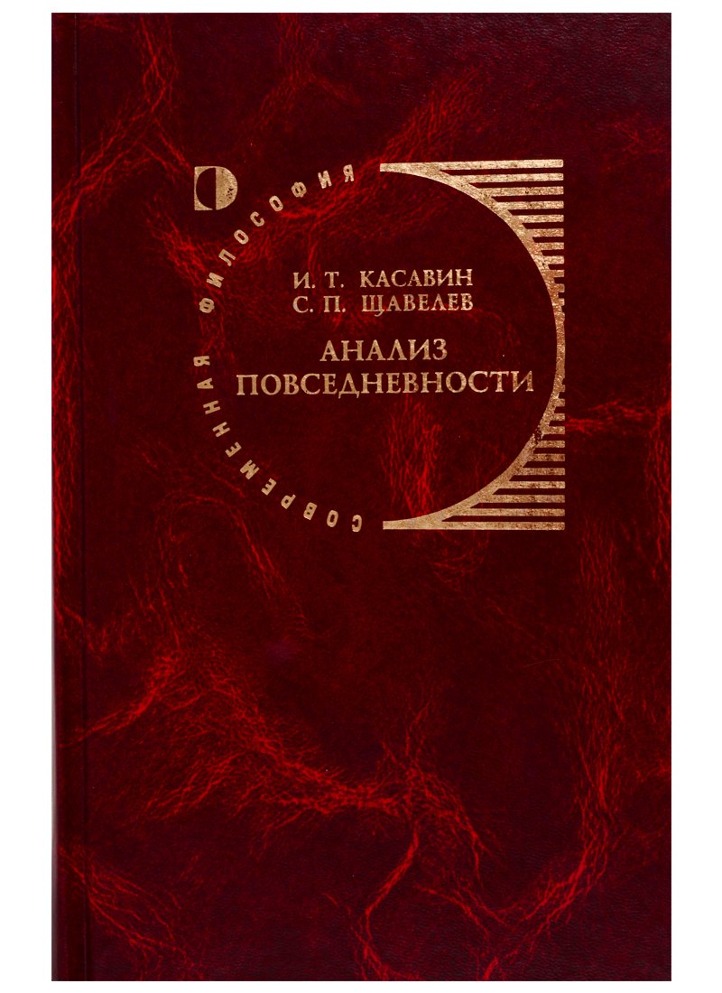

Анализ повседневности