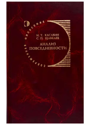 Анализ повседневности — 2680075 — 1