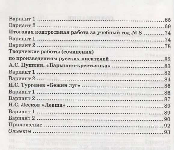 Книга Контрольные работы по литературе: 6 класс: к учебнику В.Я. Коровиной и др. "Литература. 6 класс". ФГОС (к новому учебнику) (Людмила Гороховская, Ольга Марьина) — 3