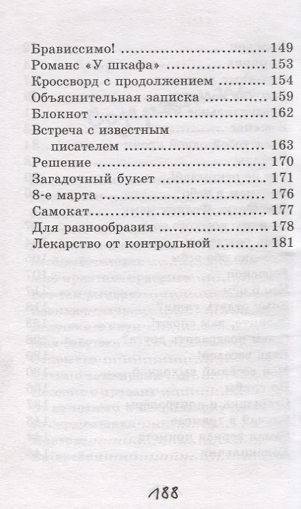Книга Мой веселый выходной (Марина Дружинина) — 4