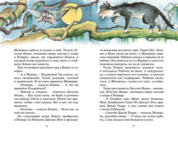 Книга Сказки (Редьярд Киплинг) — 12