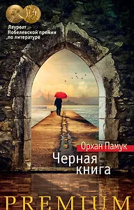 Черная книга