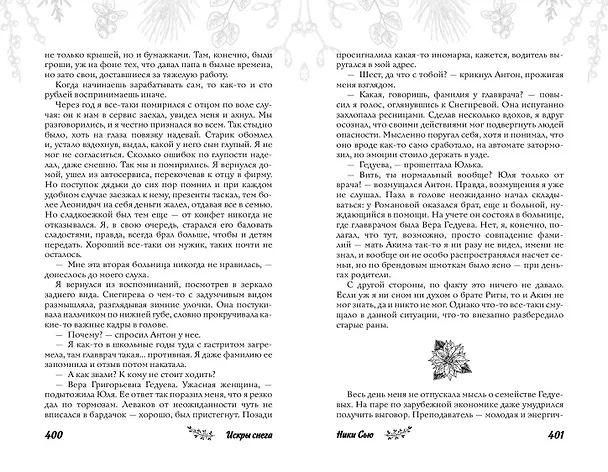 Книга Первые чувства (Ники Сью) — 14