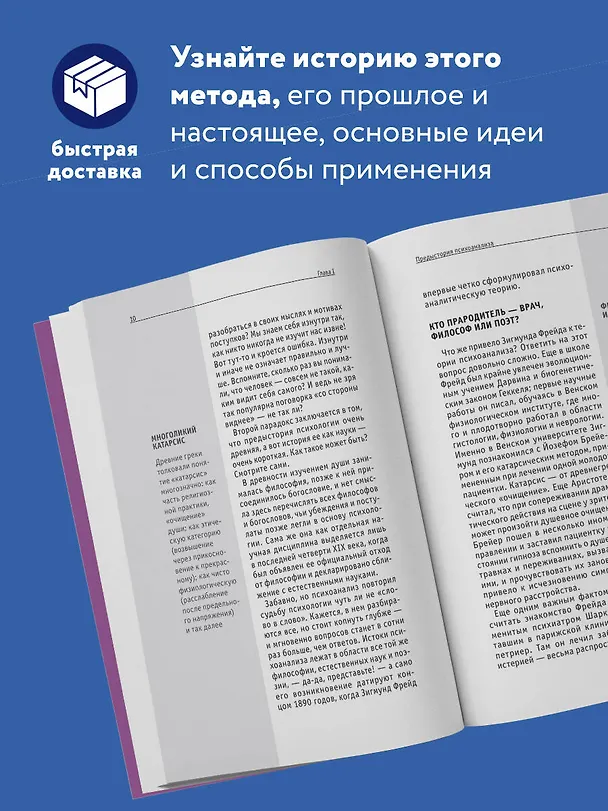 Книга Психоанализ. Знания, которые не займут много места (Екатерина Хортова, Валерия Черепенчук) — 6
