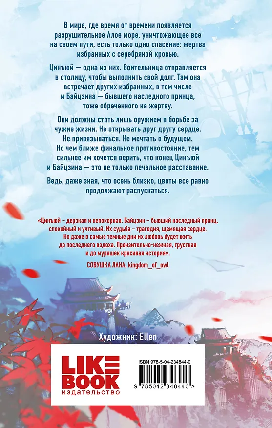 Книга Дети воздуха и боли (Анастасия Бэйланд) — 2