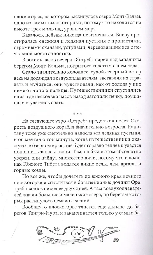 Книга Сыны воздуха (Эмилио Сальгари) — 5