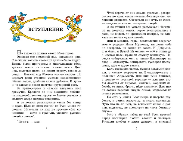 Книга Былины () — 10