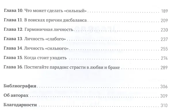 Книга Парадокс страсти. Она его любит, а он ее нет (Дин Делис) — 6