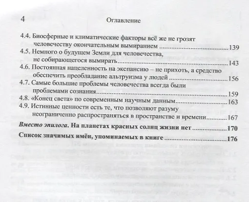 Книга Зачем разуму космическая экспансия Диалоги о жизни во Вселенной... (м) Бутаков () — 3