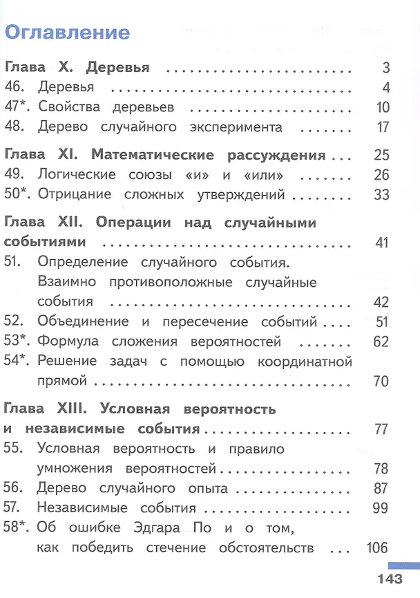 Книга Математика. Вероятность и статистика. 7-9 классы. Базовый уровень. Учебное пособие. В четырех частях. Часть 3 (для слабовидящих обучающихся). ФГОС 2021 (Иван Высоцкий, Иван Ященко) — 2