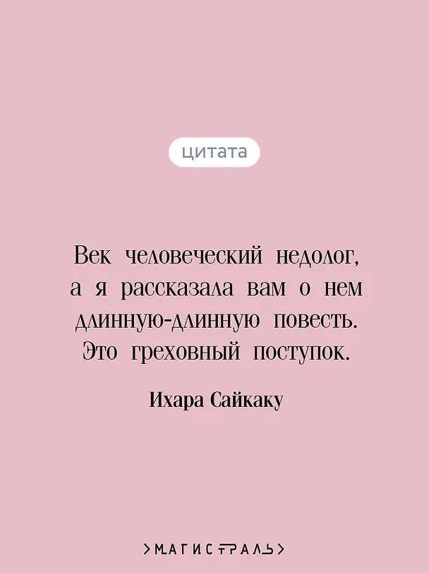 Книга Пять женщин, предавшихся любви (Ихара Сайкаку) — 9