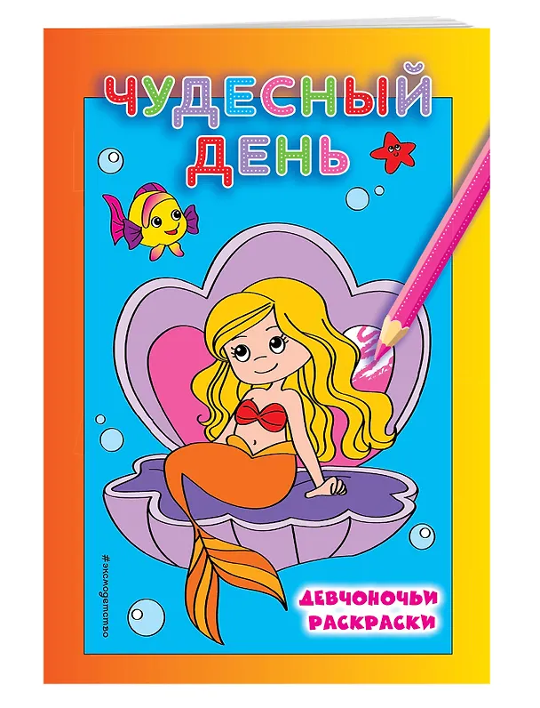 Книга Чудесный день () — 3