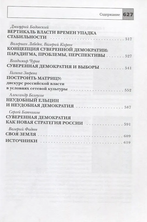 Книга PRO суверенную демократию. Сборник () — 6