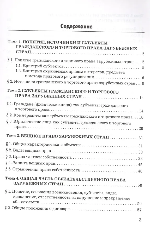 Книга Гражданское и торговое право зарубежных стран: краткий курс, 2-е изд.(изд:2) () — 2