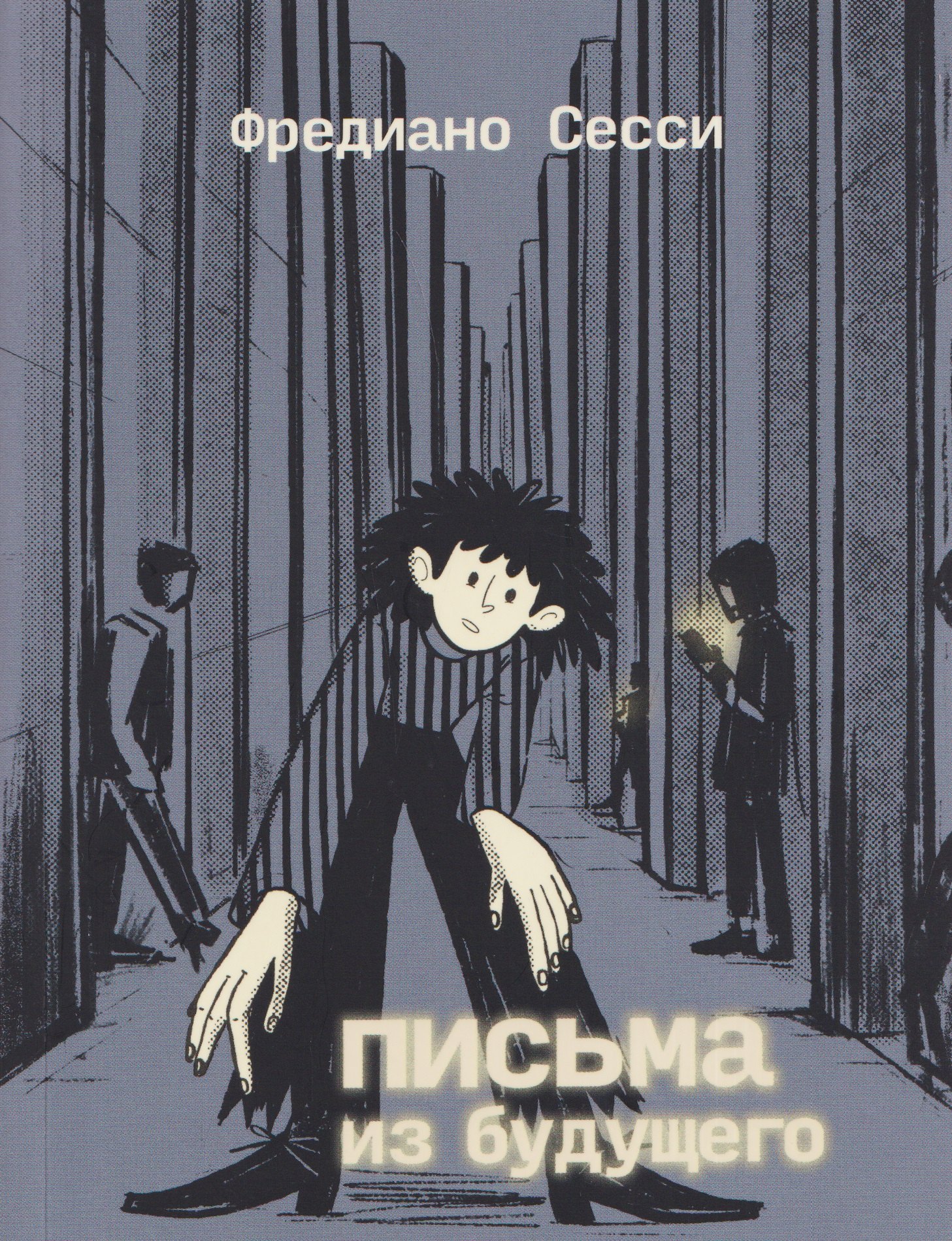 None Письма из будущего: Шоа — что же это было?