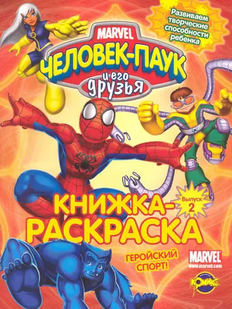 Игра Раскраска - Человек Паук — My Spiderman