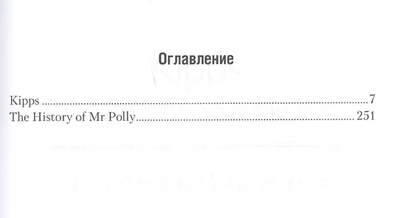 Книга Kipps. The history of mr. Polly. Киппс. История мистера полли (Герберт Уэллс) — 2