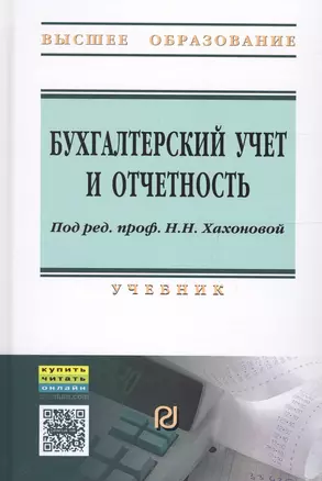 Бухгалтерский учет и отчетность — 2600506 — 1