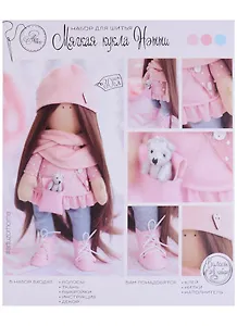 Интерьерная кукла «Нэтти», набор для шитья, 18*22*3,6см