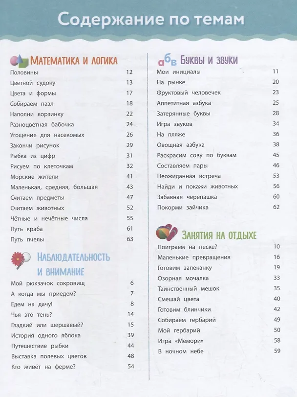 Книга Рабочая тетрадь Монтессори. Мои маленькие игры (Дельфин Урвуа) — 3