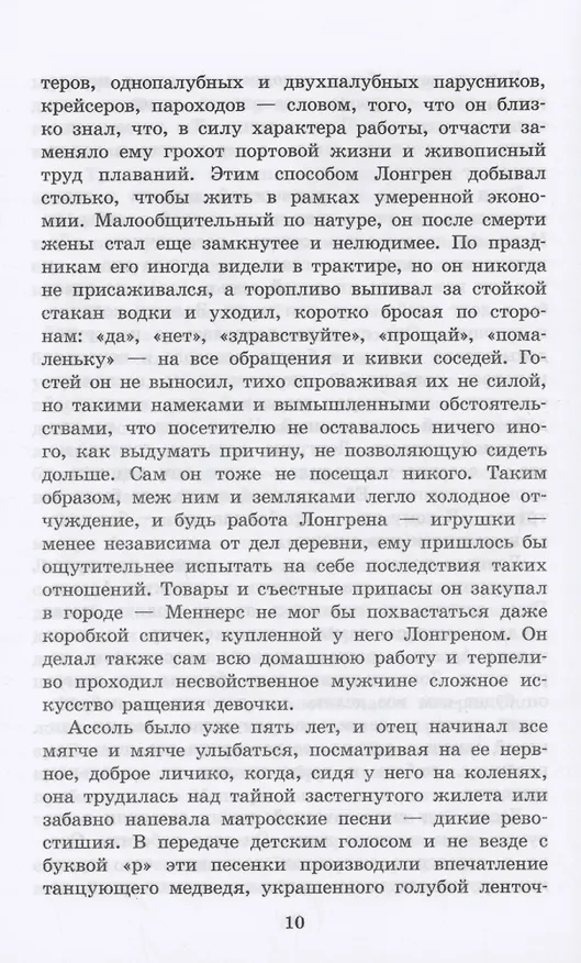 Книга Алые паруса (Александр Грин) — 6