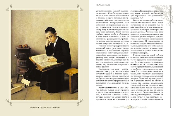 Книга Мудрость великих педагогов (Петр Лесгафт, Константин Ушинский, Ян Амос Коменский) — 8