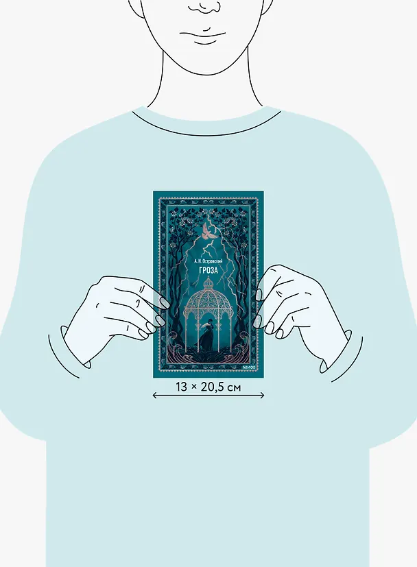 Книга Гроза. Вечные истории (Александр Островский) — 11