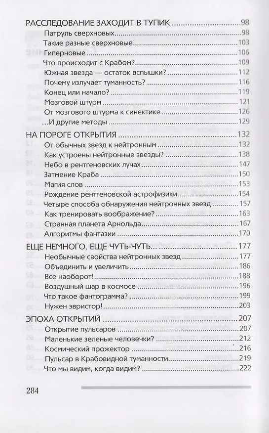 Книга Далекие маяки Вселенной (Павел Амнуэль) — 3