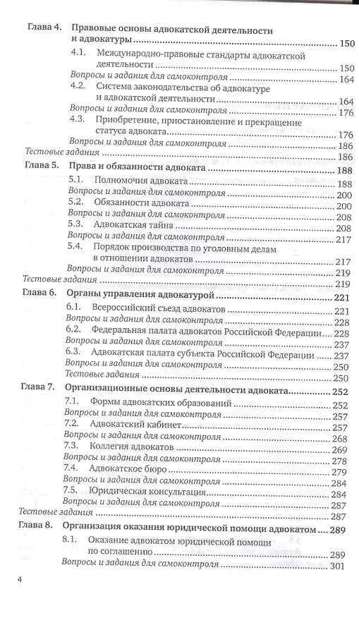 Книга Адвокатская деятельность и адвокатура в России 3-е изд., пер. и доп. учебник для академического бака (Игорь Трунов) — 3
