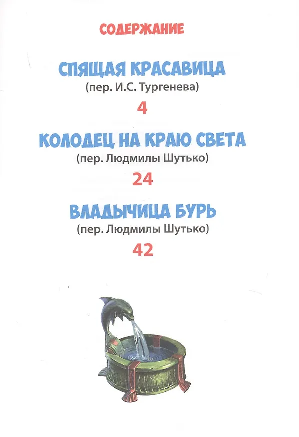 Книга БИБЛИОТЕКА ДЕТСКОГО САДА. ВОЛШЕБНЫЕ СКАЗКИ () — 2