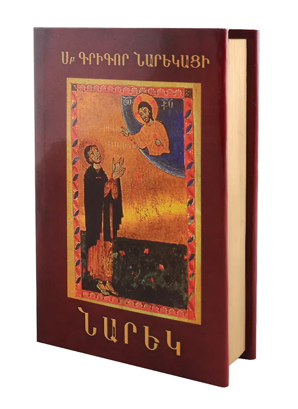 Книга Книга скорбных песнопений-поэма (на армянском языке) () — 6