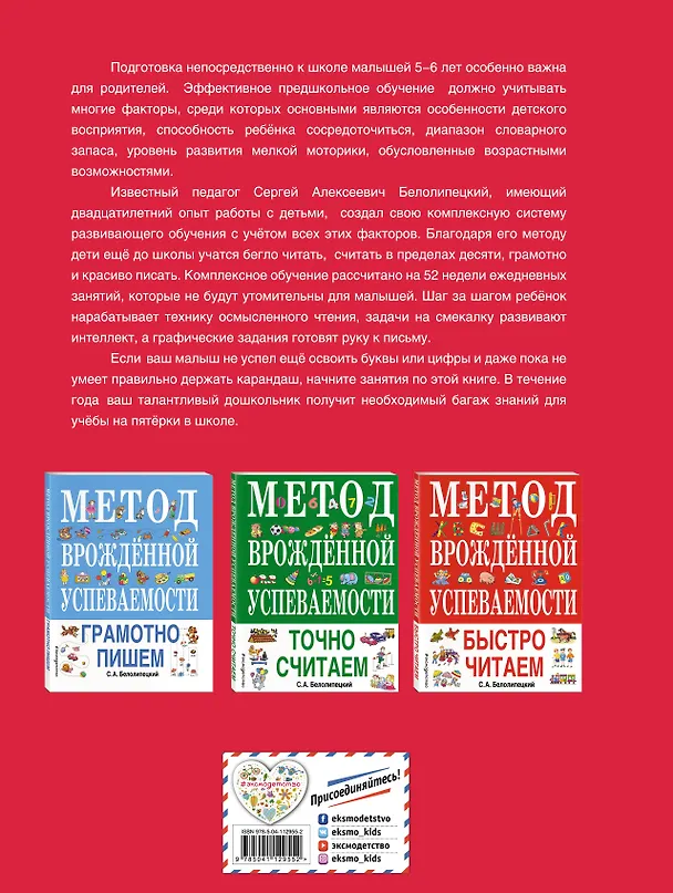 Книга Главная книга дошкольника (Сергей Белолипецкий) — 2